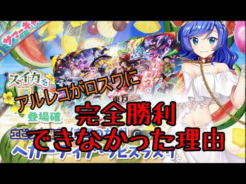 【東方ロストワード】アルレコがロスワに勝てなかった理由3選【考察】