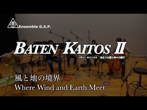 バテン・カイトスII　風と地の境界 / Baten Kaitos Origins　Where Wind and Earth Meet