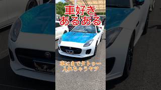 ジャガーF-TYPE #ジャガー #FTYPE #グラインダー #タトゥー #Kuhl #モーターゾーンtv #勇翔の峠道 #勇翔 #車好き #あるある #ボイメン #shorts