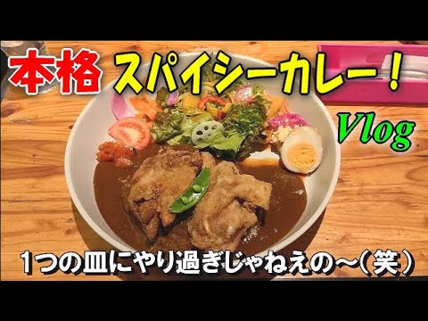 【アップルスパイス】ボリューミーな具材に大満足の辛口カレー！