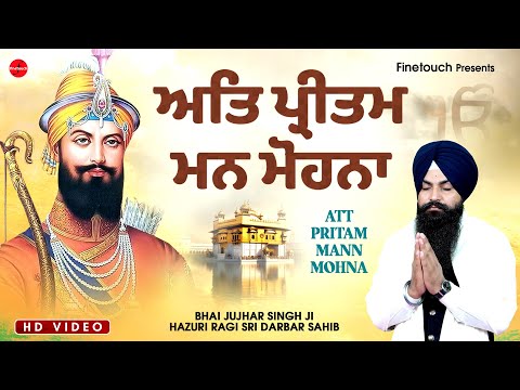 New Shabad Gurbani Kirtan 2024 : Att Pritam Mann Mohna (HD Video) | Bhai Jujhar Singh Ji | Gurbani