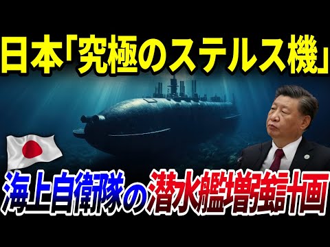 【ゆっくり解説】中国ブチギレ⁉海上自衛隊の潜水艦増強計画の今…22隻体制から30隻体制へ？を解説