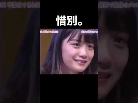 深川麻衣との別れを惜しむ新内眞衣　#新内眞衣　#深川麻衣　#乃木坂46