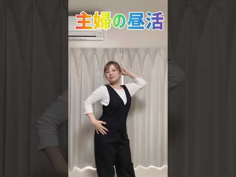 【41歳母】初セクシーダンスに挑戦？慣れない笑#主婦 #踊ってみた #dance