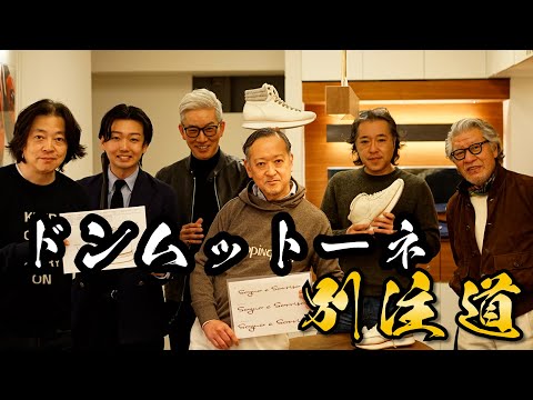 【裏側全部見せます】ドン・ムットーネの別注道〜ファーストサンプル編〜