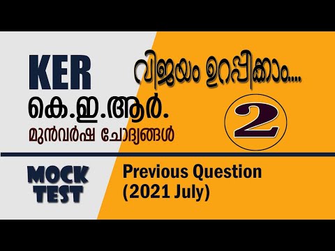 Previous Question Paper - KER (July 2021) l Mock Test l Departzen | Part-2