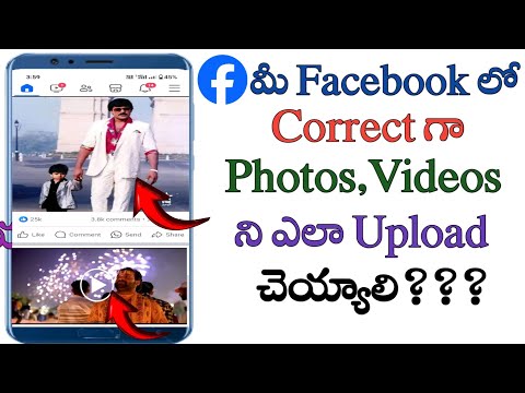 How to upload photos videos in facebook in Telugu/post photos videos in facebook