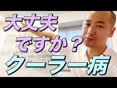 クーラー病は大丈夫ですか？