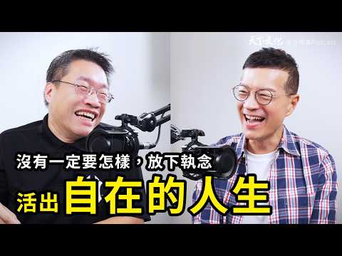 人生的每一個課題，都是捨得的練習《捨得自己》｜天下文化Podcast 書房憲場 EP41 吳若權