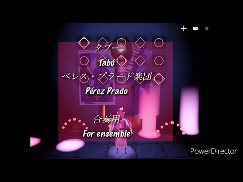 《合奏用 For ensemble》タブー Tabú～加藤茶ちょっとだけよの曲～/ Pérez Prado【Sky演奏】