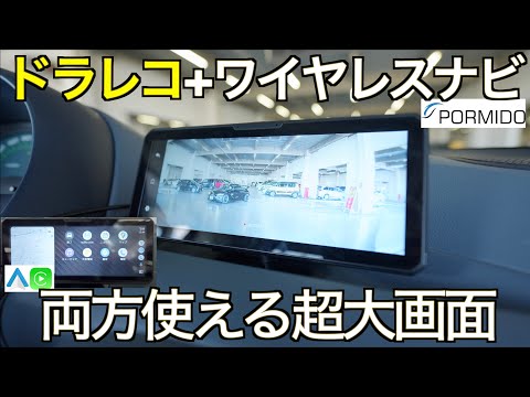 【Android AUTO】ディスプレイオーディオと 2カメラドラレコ双方に一切の性能妥協なし！ダブル SONY センサーを搭載の本格派 PRMIDO PRD62 ドライブレコーダー【CarPlay】