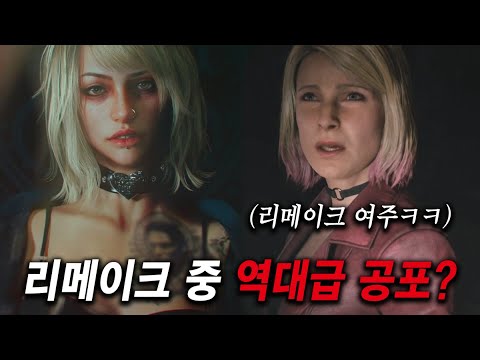 내 게임 인생 역대급 공포였다... 사일런트힐 2 리메이크 리뷰