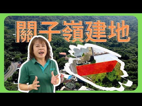 (成交) 土地  | 關子嶺建地