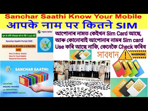 How Many Sim card registered on your id or aadhar card ||আপোনাৰ নামত কেইখন sim card আছে Check