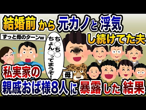 結婚前から元カノと浮気し続けてた夫→大阪出身の私が実家のおばちゃんの前で全てを暴露した結果とんでもない事態に…【2ch修羅場スレ・ゆっくり解説】