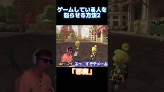 【音ハメ】サワヤン　ゲームしている人を怒らせる方法2  ※パート1も見てね#サワヤン #SAWAYAN#トゥルティンアンテナ #音ハメ#ネタ #ゲーム