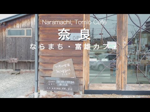 Nara vlog] A delicious tart store in Nara.