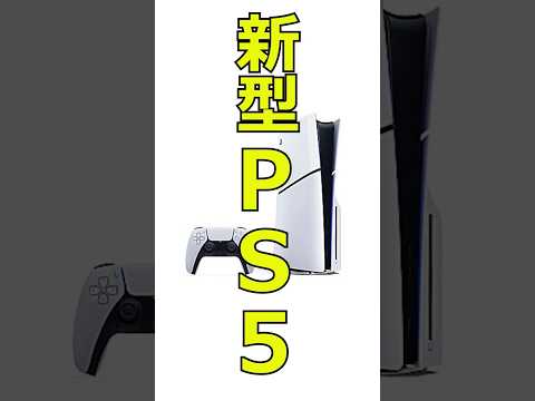 新型PS5本体がソニーストアにて注文開始!!ディスクあり通常版・デジタル・エディション