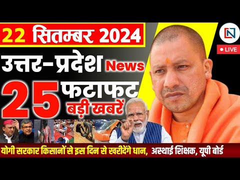 22 September 2024 Up News Uttar Pradesh Ki Taja Khabar Mukhya Samachar Yogi samachar Clean News UP