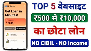 New Loan website - TOP 5 LOAN WEBSITE | Loan website fast approval 2025