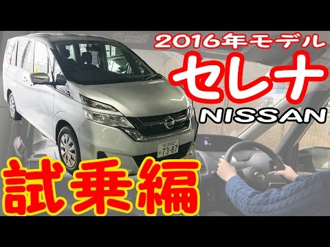 【日産 セレナ】-試乗編- 新型セレナで一般道・高速道を試乗レビュー！ノアとの比較も少々！≪4K画質≫