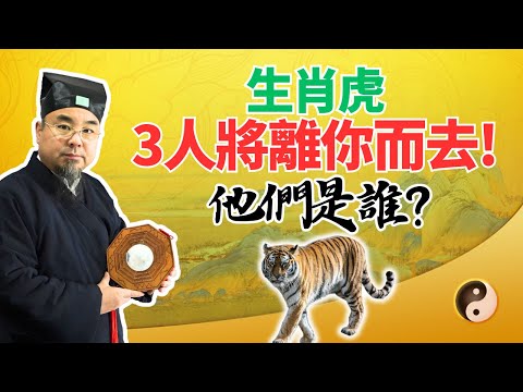 命理推算：生肖虎，不久後將有3人離你而去，他們是誰？真想不到！不可不看！ #2025年生肖虎運勢 #2025年生肖虎運程 #2025年屬虎運勢 #2025年屬虎運程