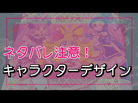 【新情報ネタバレ注意】キミとアイドルプリキュア♪─キャラクターデザイン流出