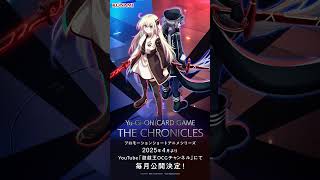 #閃刀姫 プロモーションショートアニメシリーズ「Yu-Gi-Oh! CARD GAME THE CHRONICLES」2025年4月より毎月公開決定！ #shorts