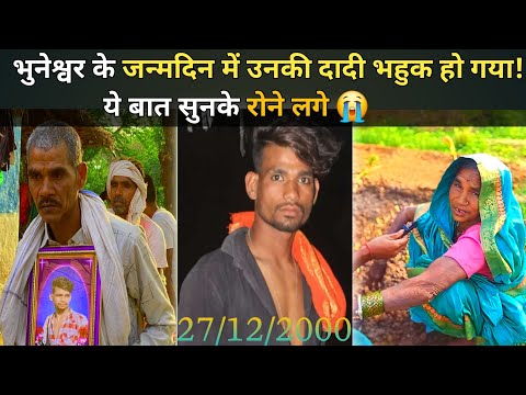 Ishwar Sahuके मां अपने खोए हुए भुनेश्वर के याद में भाहुक हो गया|आजे के दिन होए रिहिस मोर भुनेश्वर हा