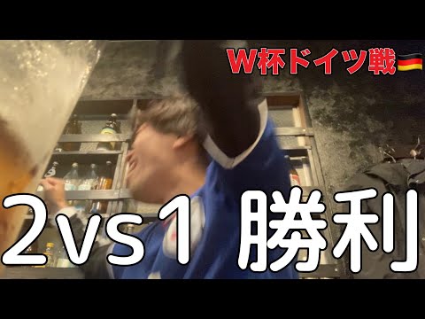 【観戦レポ】激闘のドイツ戦