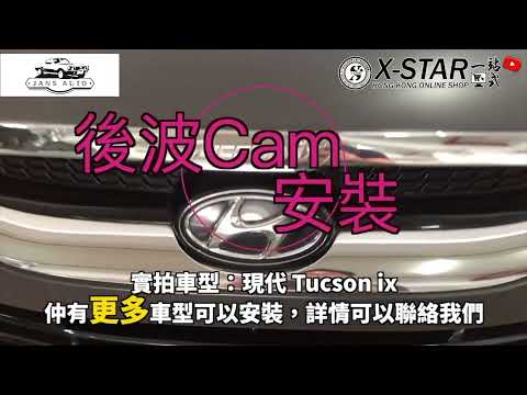 現代 Tucson ix 1634706 汽車12V夜視倒車攝像頭 車CAM