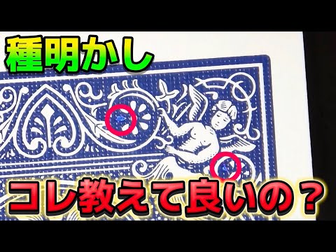 【種明かし】一瞬でカードを透視する有料レベルのマジック【magic trick】