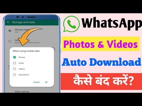 Whatsapp Auto Download Off | WhatsApp Automatic Download Off | WhatsApp auto download problem