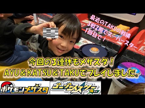 【メザスタ】スーパースターを捕獲しよう！パート5【ゴージャススター4弾】