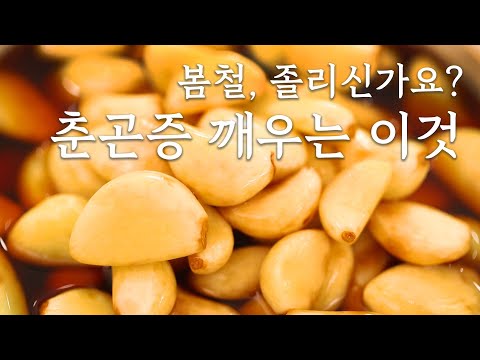 불 없이 'ㅇㅇ'장아찌❤ 고생하지 마세요~｜제철밥상 밥은보약｜EP.10 마늘장아찌｜마늘요리 | 천천히 보는 레시피 | 건강식