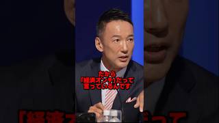 石破総理の経済オンチぶりを山本太郎が大批判で追い詰める#日本 #政治 #経済 #雑学 #ニュース