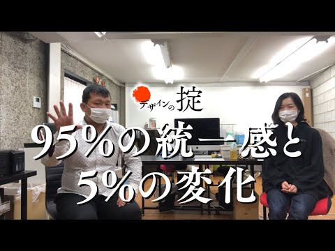 【デザインの掟】95%の統一感と5%の変化｜デザイン制作時に意識すること