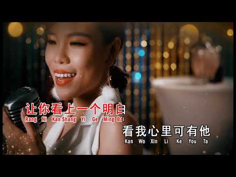 我的心里只有你没有他 ~ 依文 MV