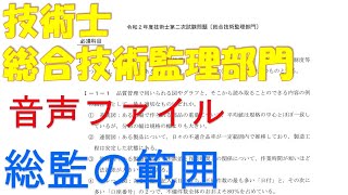 「技術士制度における総合技術監理部門の技術体系」総合技術監理の範囲