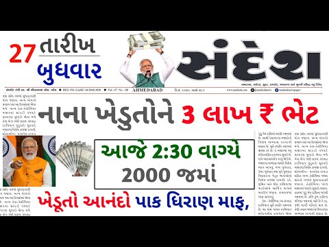 આજના તાજા સમાચાર/ આજે:દેવામાંફ,ફેંસલો,ભેટ,2000 હપ્તો,ખેડૂતો:6લાખ, રેશન,ચૂંટણી ભેટ / khedut samachar