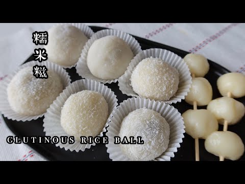 Glutinous Rice Balls|Sticky Rice Sweets with chewy texture| 红豆糯米糍，花生糯米团子，软糯香甜，加了这个不粘手了，放凉后也不硬