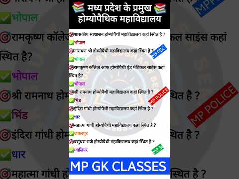 Mp gk Short/mp gk tricks/Madhya pradesh gk/MP gk today/MP news/MP Question/#mpgk #gk