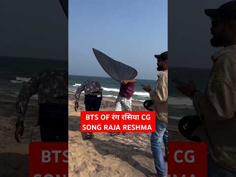 BTS OF रंग रसिया CG SONG RAJA SENDRE RESHMA JAIN | RANG RASIYA| CG ALBUM