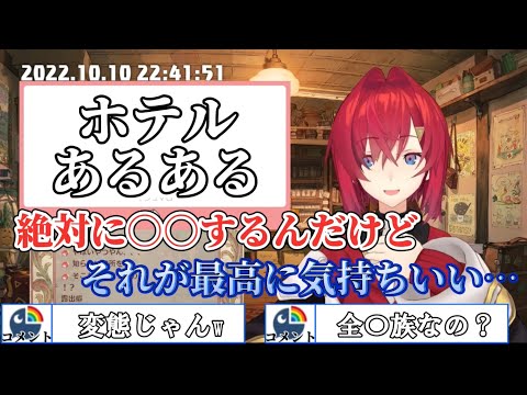 アンジュがホテルでやっちゃう事【アンジュ・カトリーナ/にじさんじ切り抜き】