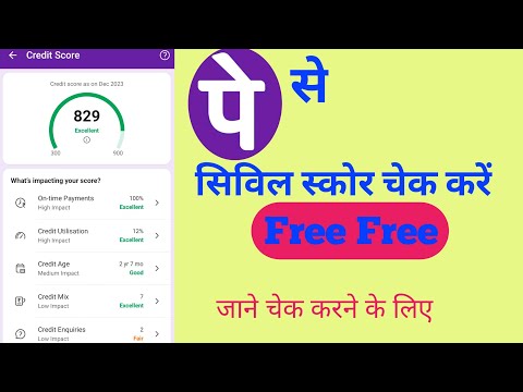 Phonepe se cibil score kaise check kare | how to check cibil score in phonepe app | Credit Score