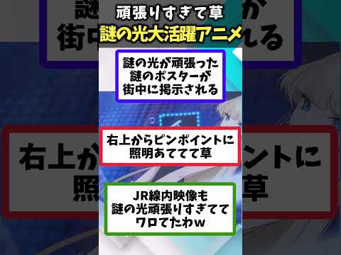 【ガチで爆笑ｗ】謎の光が大活躍するとんでもないアニメあげてけｗ【アニメ】【アニメランキング】【TOP6】#shorts