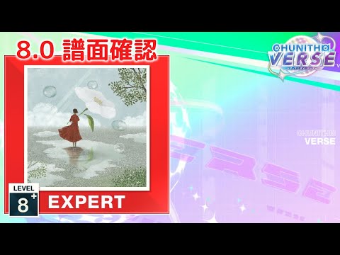 (8.0) 晴る [EXPERT 8+] (譜面確認) [CHUNITHM チュウニズム]