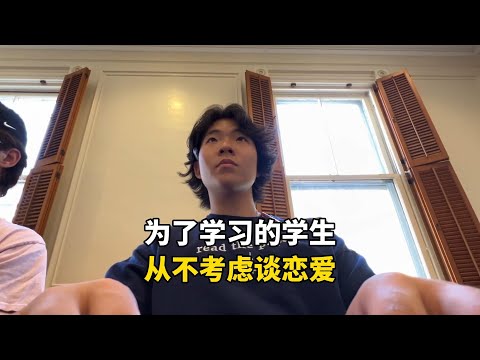 美国顶尖私立大学的高材生，为了学习从不考虑谈恋爱，一天有多自律？#记录生活 #海外生活 #国外生活 #校园生活