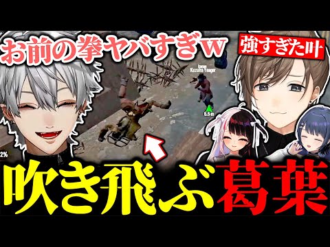 叶とのタイマンで思いっきり吹き飛ぶ葛葉に大爆笑【にじさんじ/切り抜き/まとめ】