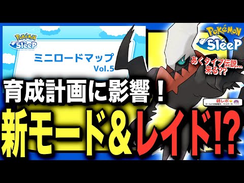 次島までの育成計画、ミニロードマップから予測しよう！【ポケモンスリープ】